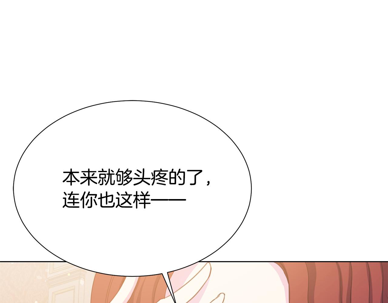 被诅咒的婚约韩漫全集-第99话 老婆生气了！无删减无遮挡章节图片 