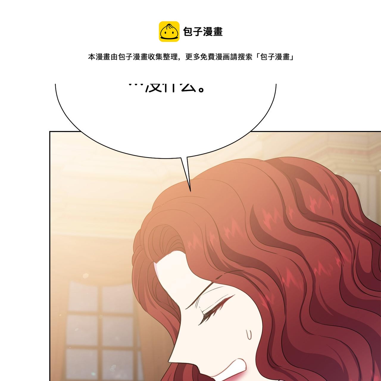 被诅咒的婚约韩漫全集-第99话 老婆生气了！无删减无遮挡章节图片 