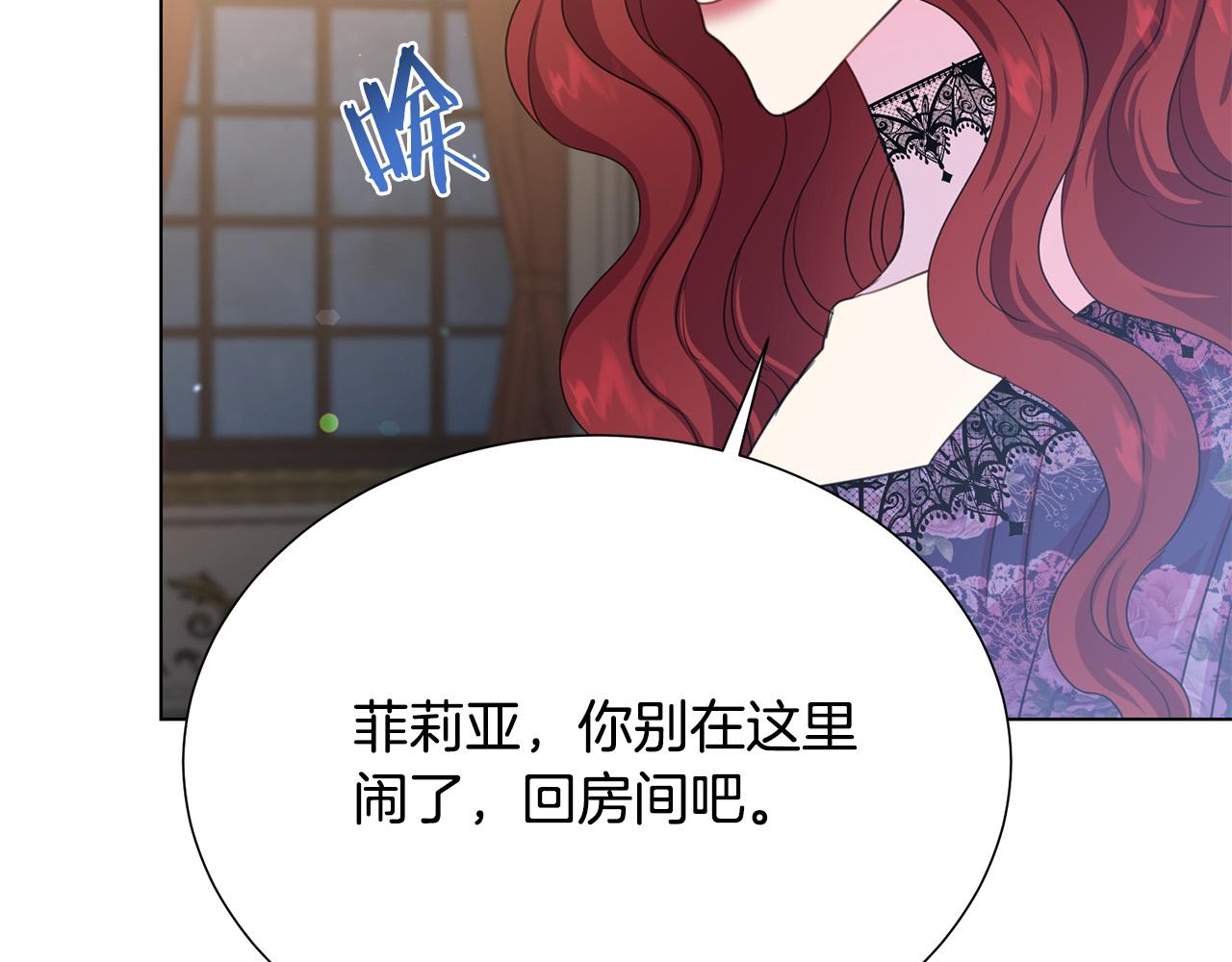 被诅咒的婚约韩漫全集-第99话 老婆生气了！无删减无遮挡章节图片 