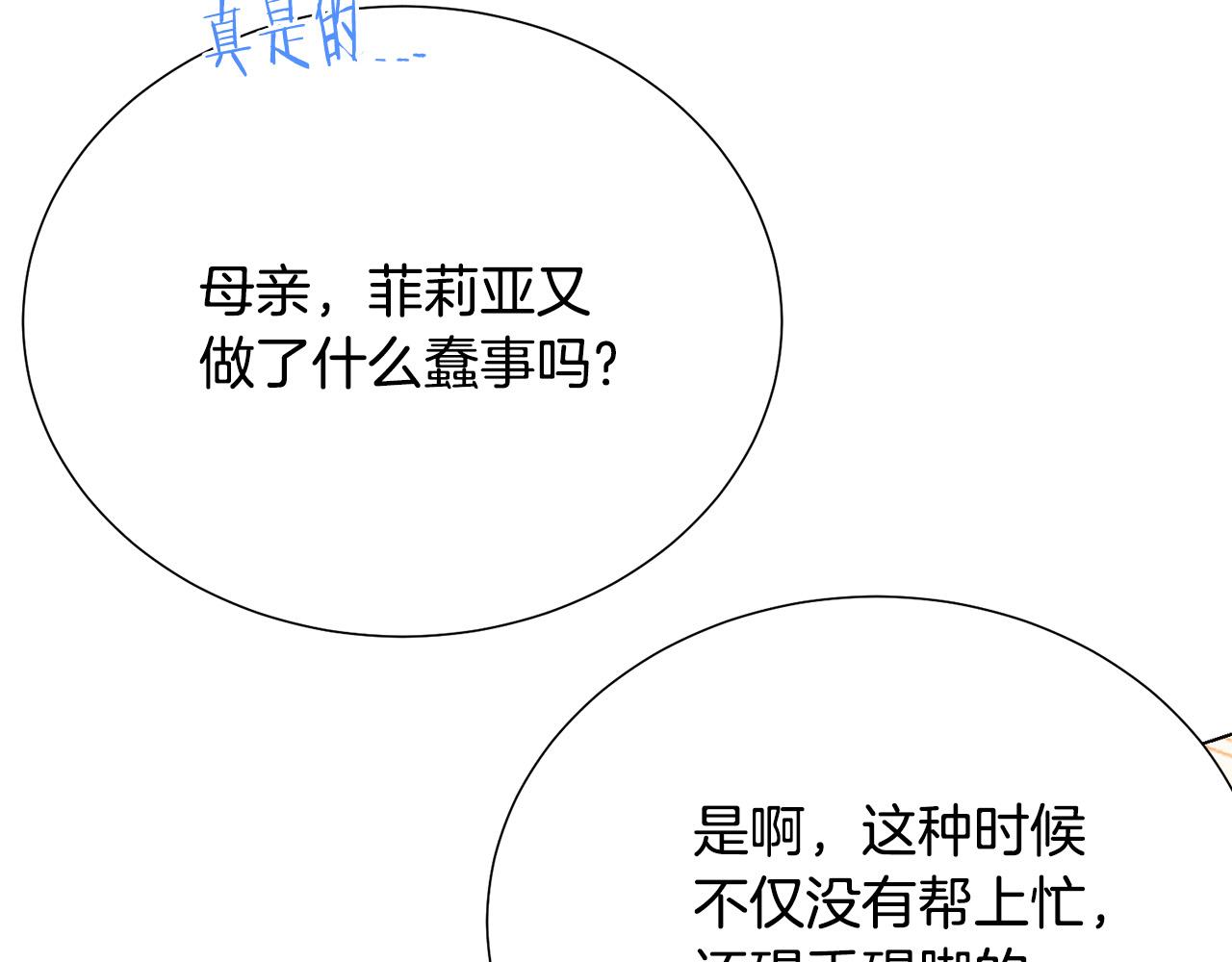 被诅咒的婚约韩漫全集-第99话 老婆生气了！无删减无遮挡章节图片 