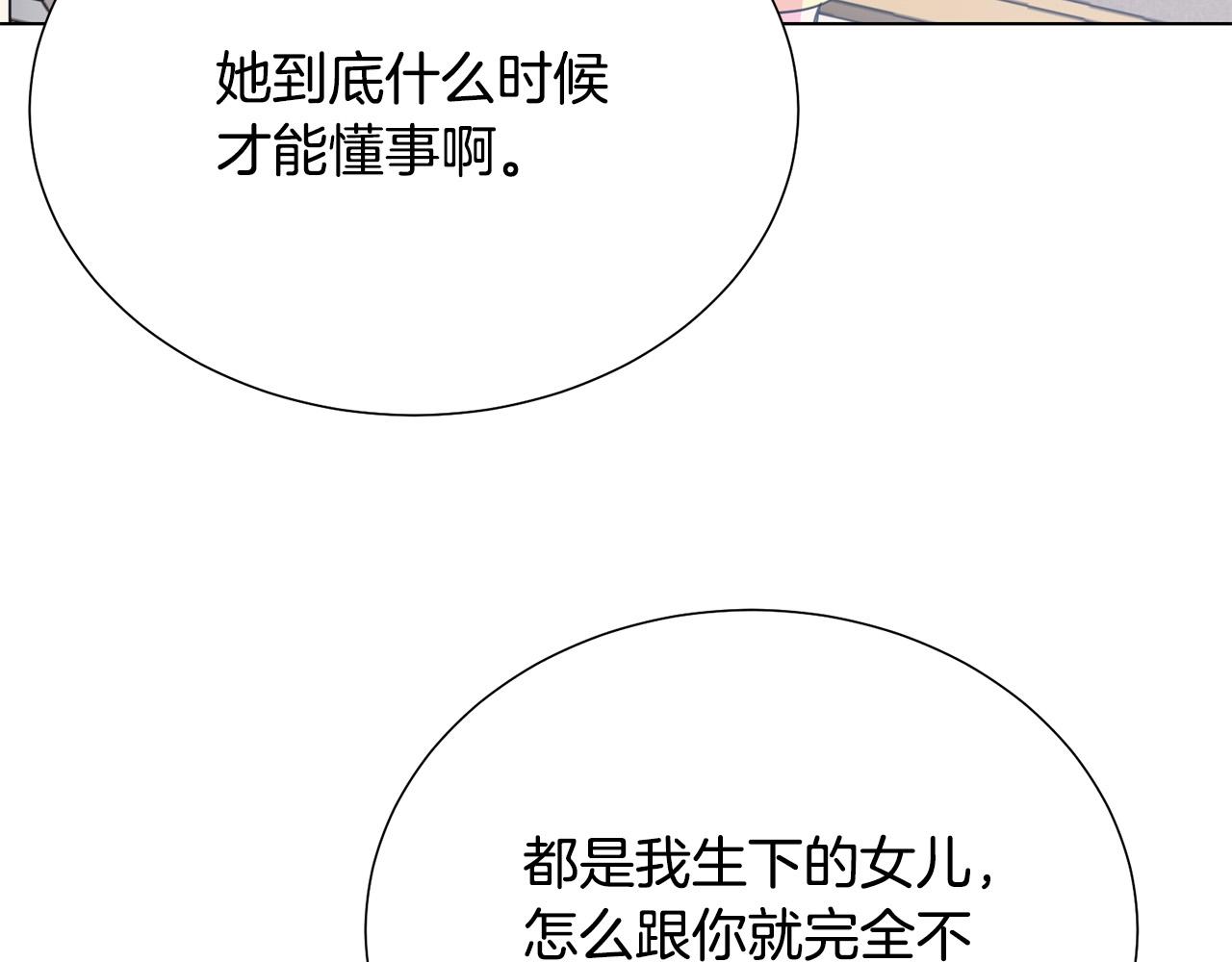 被诅咒的婚约韩漫全集-第99话 老婆生气了！无删减无遮挡章节图片 