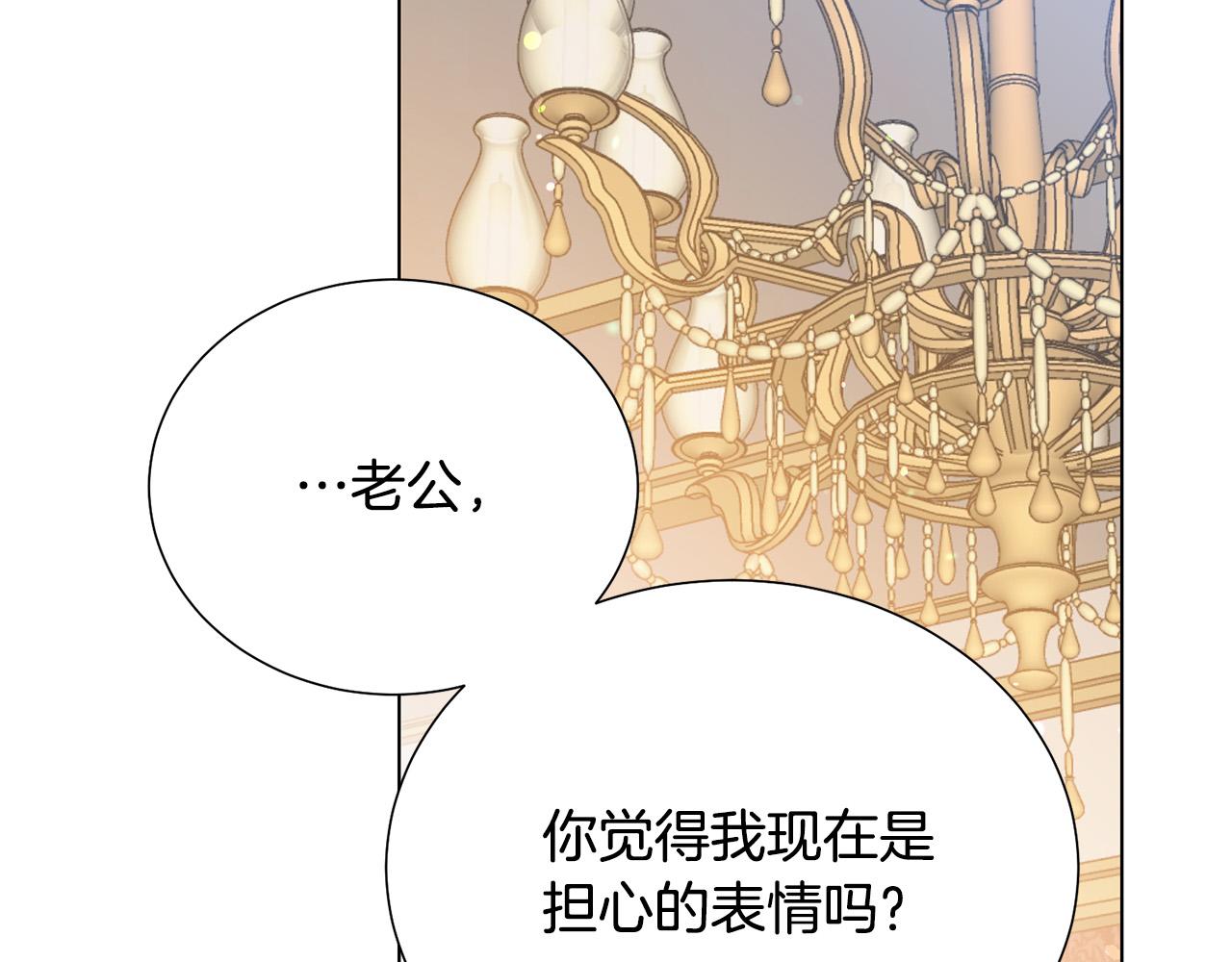 被诅咒的婚约韩漫全集-第99话 老婆生气了！无删减无遮挡章节图片 