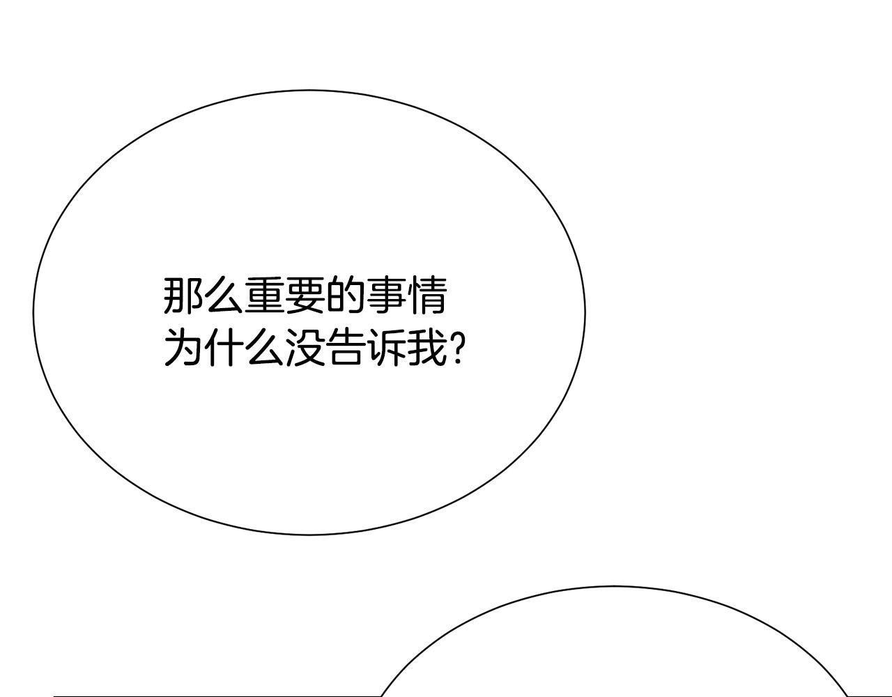 被诅咒的婚约韩漫全集-第99话 老婆生气了！无删减无遮挡章节图片 