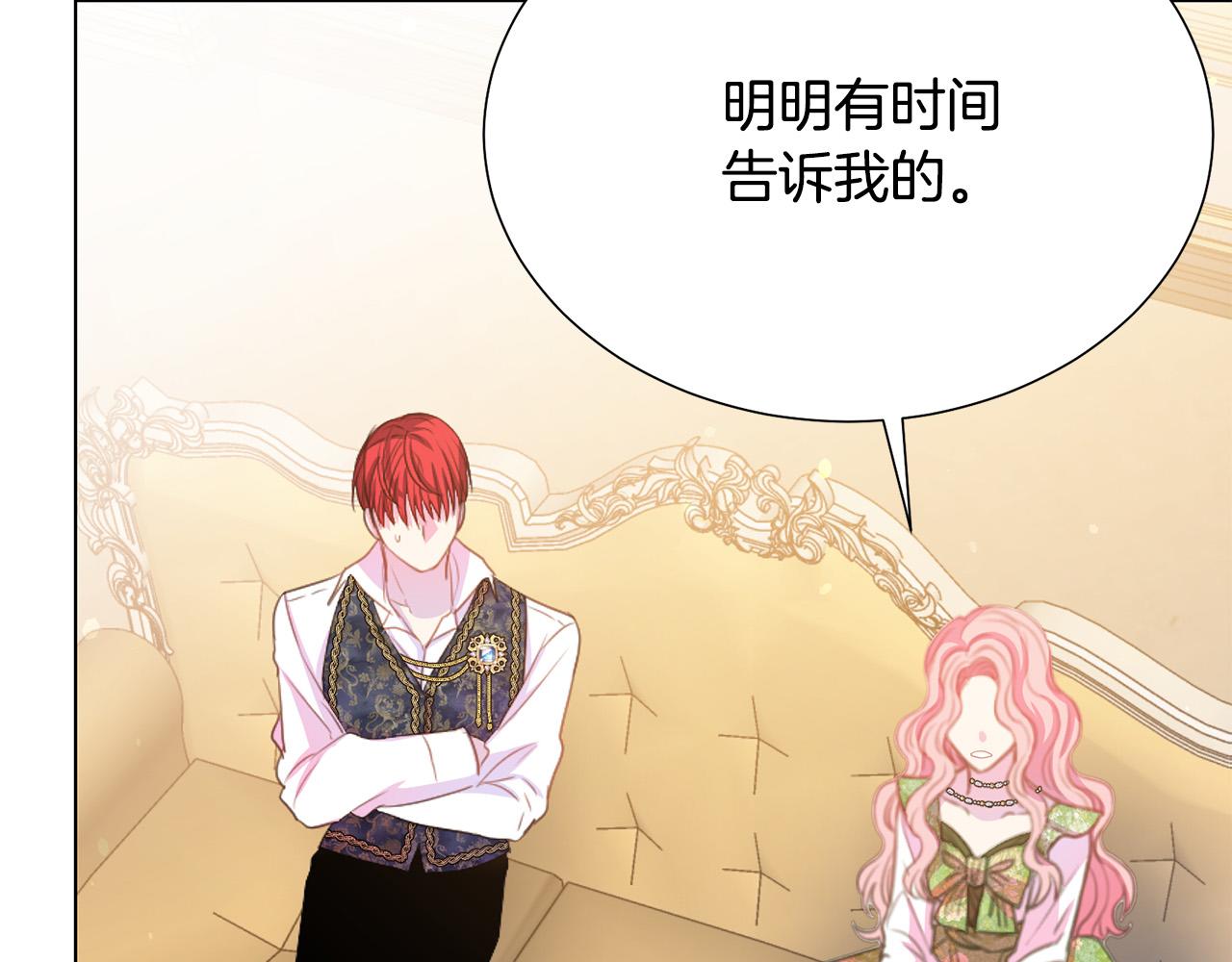 被诅咒的婚约韩漫全集-第99话 老婆生气了！无删减无遮挡章节图片 