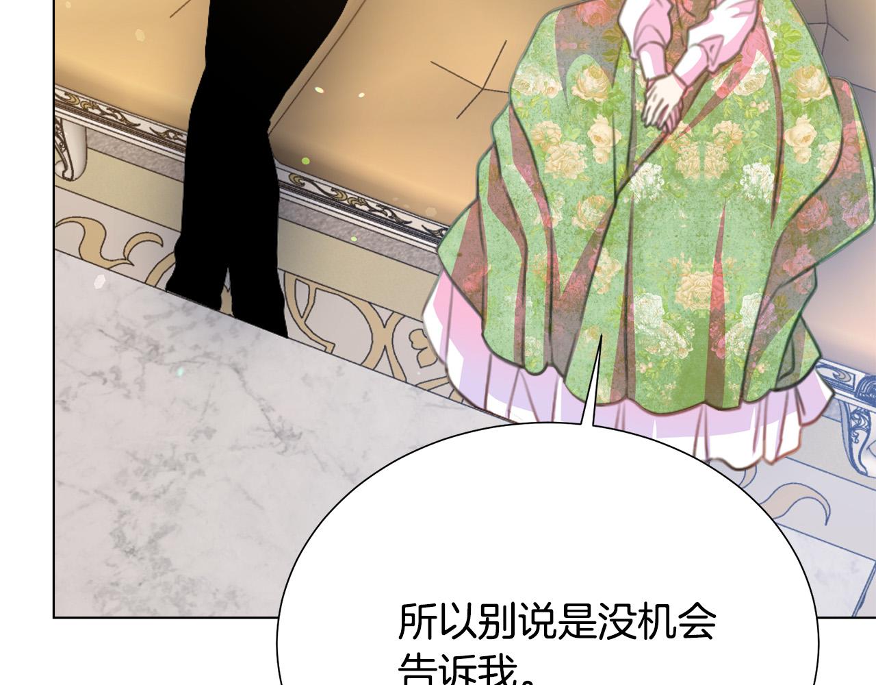 被诅咒的婚约韩漫全集-第99话 老婆生气了！无删减无遮挡章节图片 