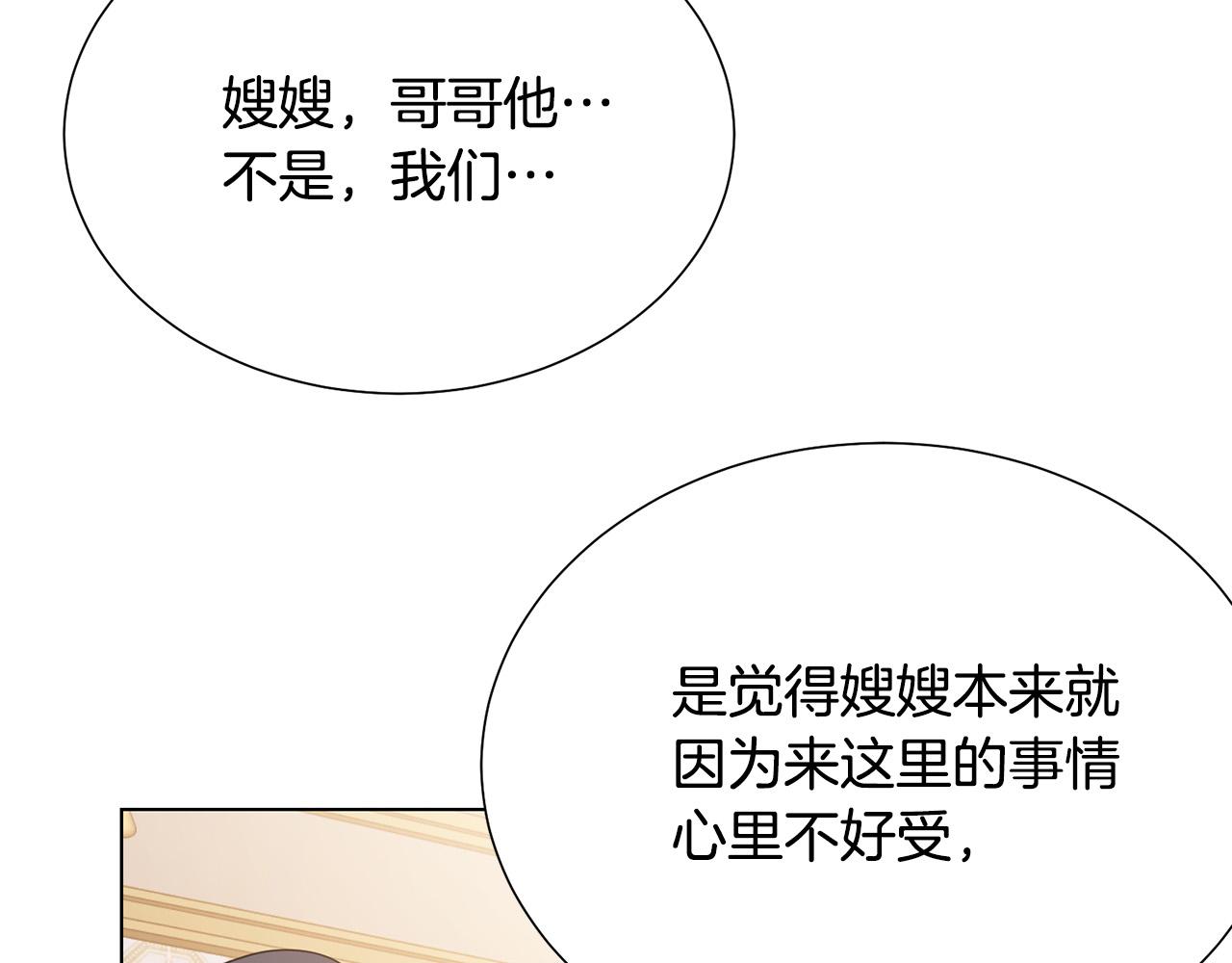 被诅咒的婚约韩漫全集-第99话 老婆生气了！无删减无遮挡章节图片 