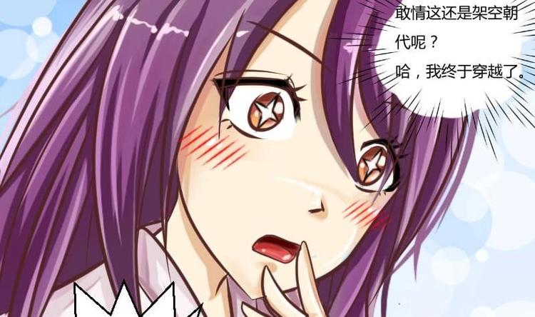 本宫有点方韩漫全集-第001话 穿越无删减无遮挡章节图片 