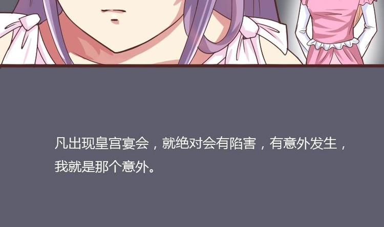 本宫有点方韩漫全集-第010话 皇宴无删减无遮挡章节图片 