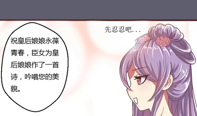 本宫有点方韩漫全集-第010话 皇宴无删减无遮挡章节图片 