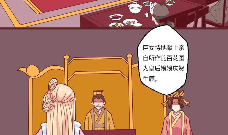 本宫有点方韩漫全集-第010话 皇宴无删减无遮挡章节图片 