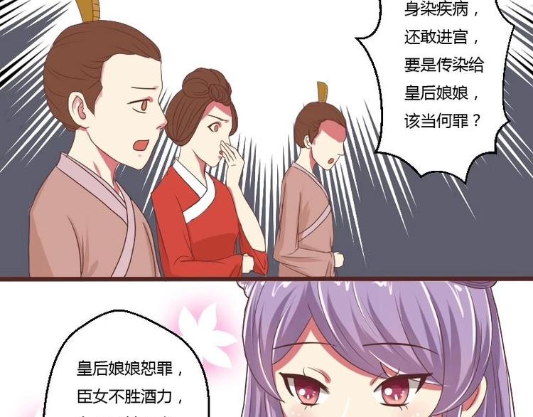 本宫有点方韩漫全集-第010话 皇宴无删减无遮挡章节图片 