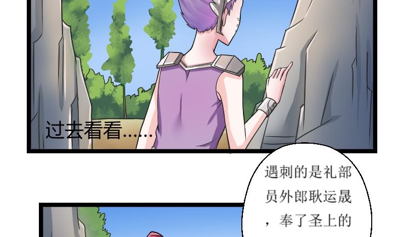 本宫有点方韩漫全集-第100话 刺客 1无删减无遮挡章节图片 