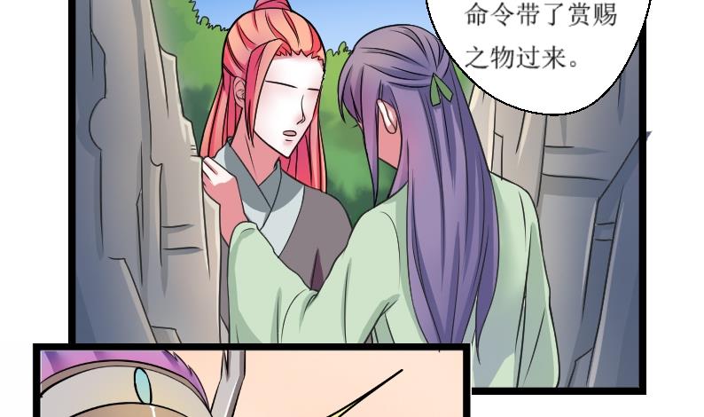 本宫有点方韩漫全集-第100话 刺客 1无删减无遮挡章节图片 