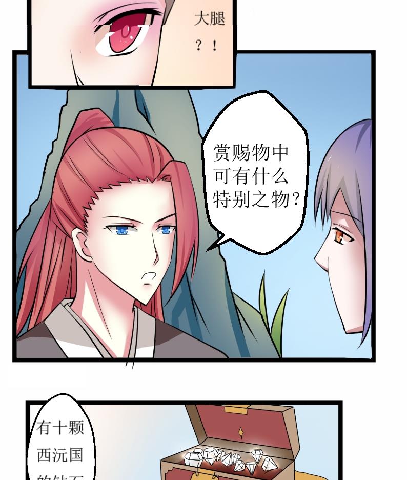 本宫有点方韩漫全集-第100话 刺客 1无删减无遮挡章节图片 