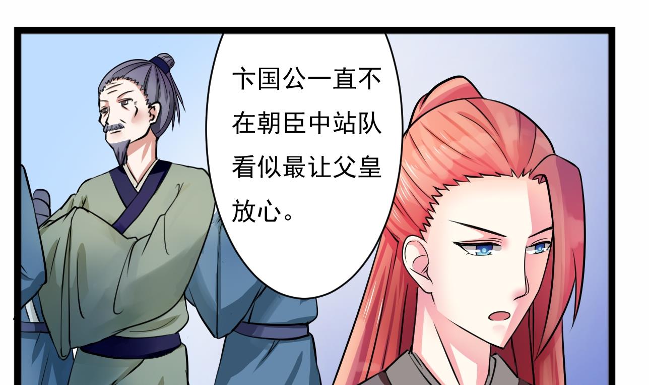 本宫有点方韩漫全集-第101话 刺客 2无删减无遮挡章节图片 