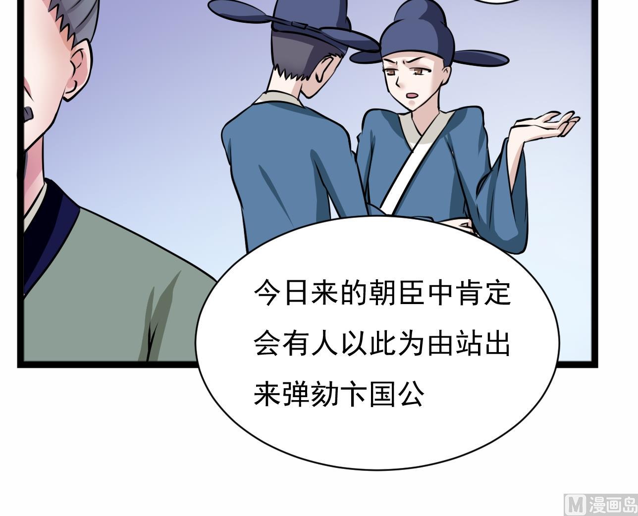 本宫有点方韩漫全集-第101话 刺客 2无删减无遮挡章节图片 