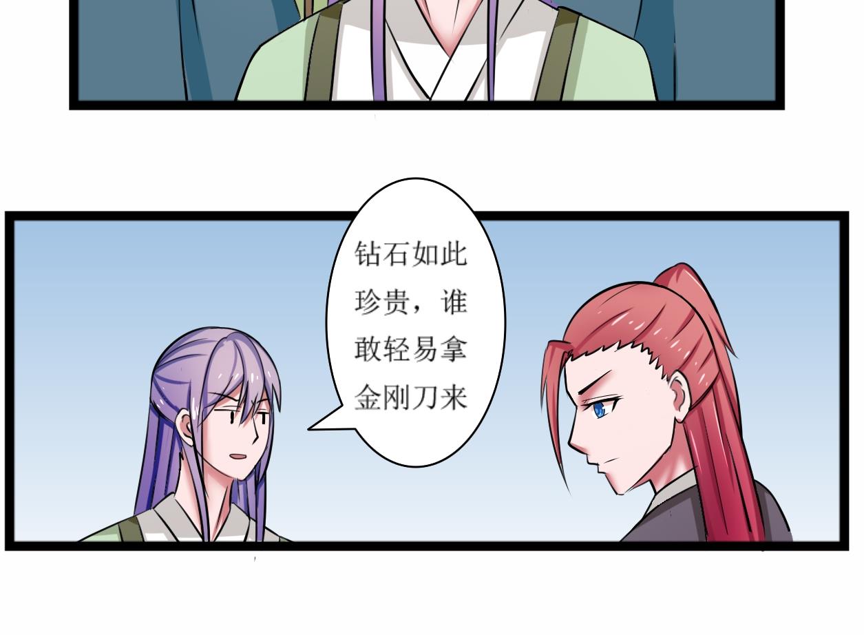 本宫有点方韩漫全集-第101话 刺客 2无删减无遮挡章节图片 