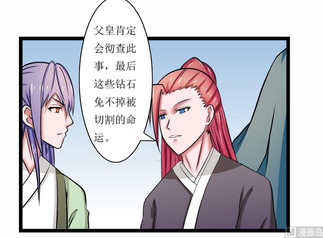 本宫有点方韩漫全集-第101话 刺客 2无删减无遮挡章节图片 