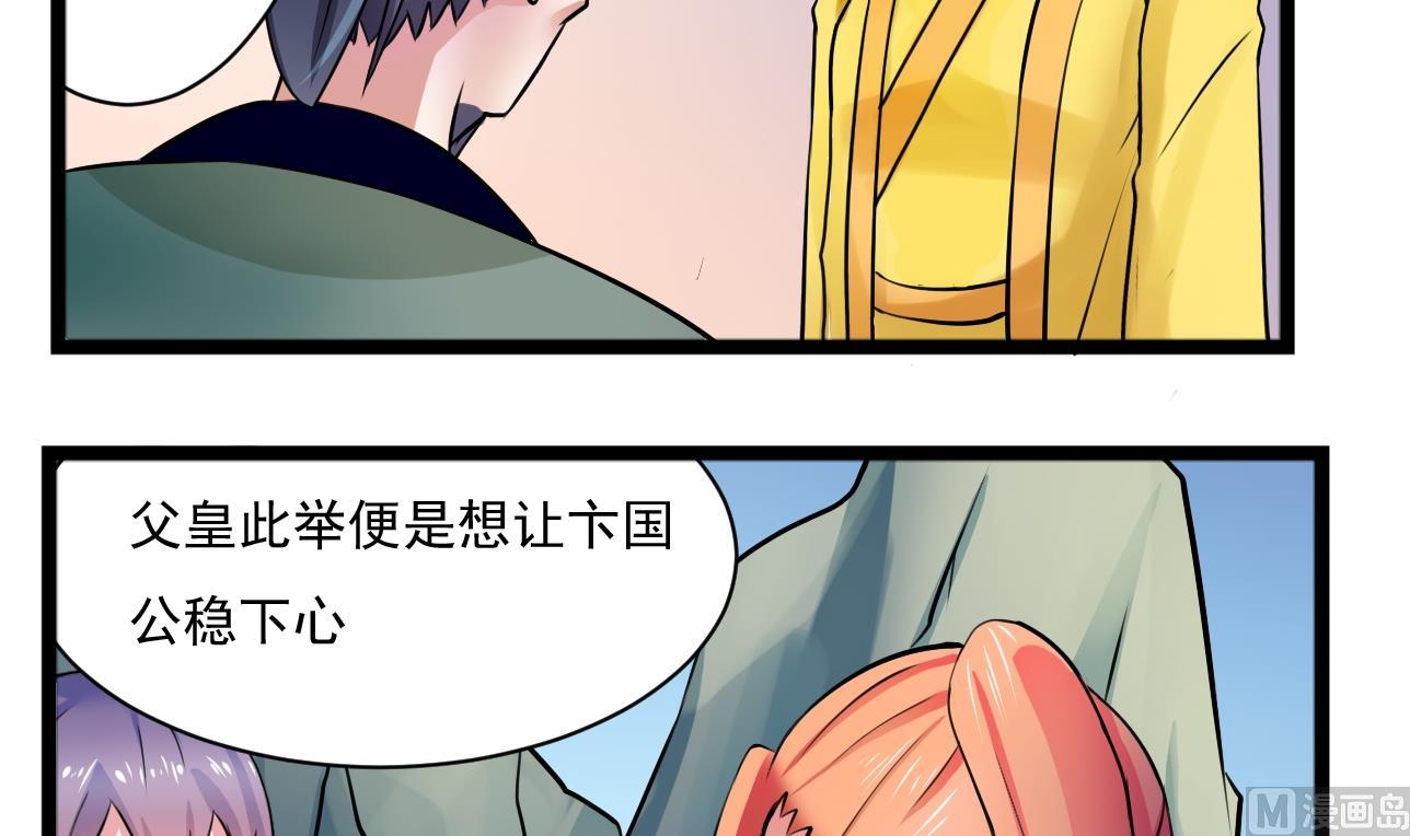 本宫有点方韩漫全集-第101话 刺客 2无删减无遮挡章节图片 