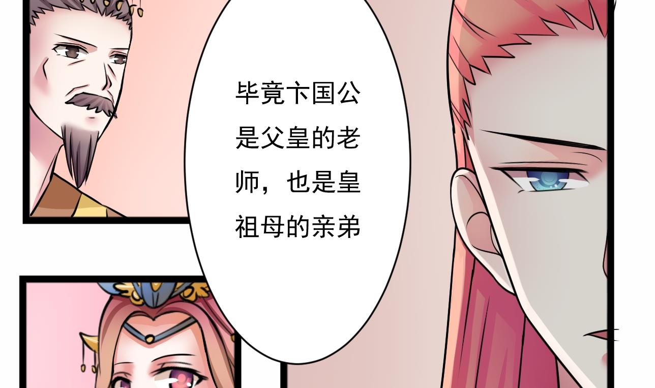 本宫有点方韩漫全集-第101话 刺客 2无删减无遮挡章节图片 
