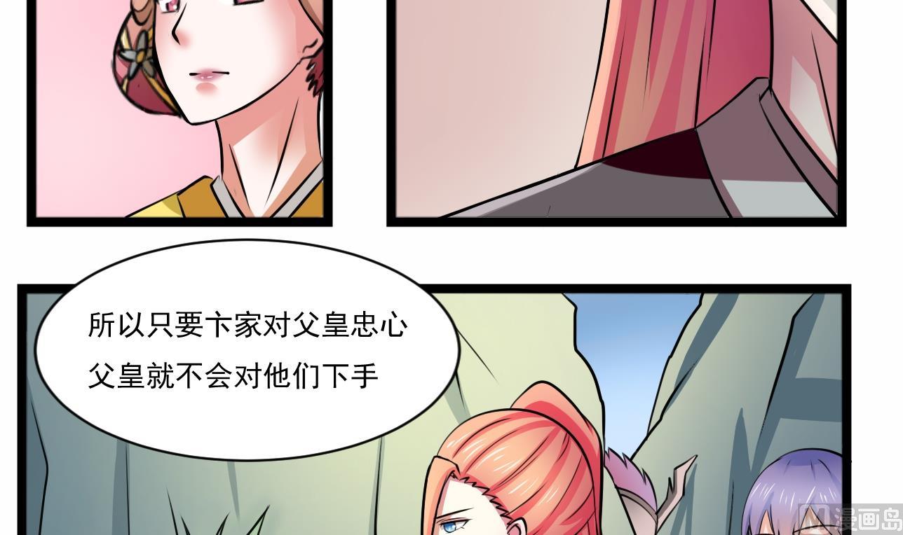 本宫有点方韩漫全集-第101话 刺客 2无删减无遮挡章节图片 
