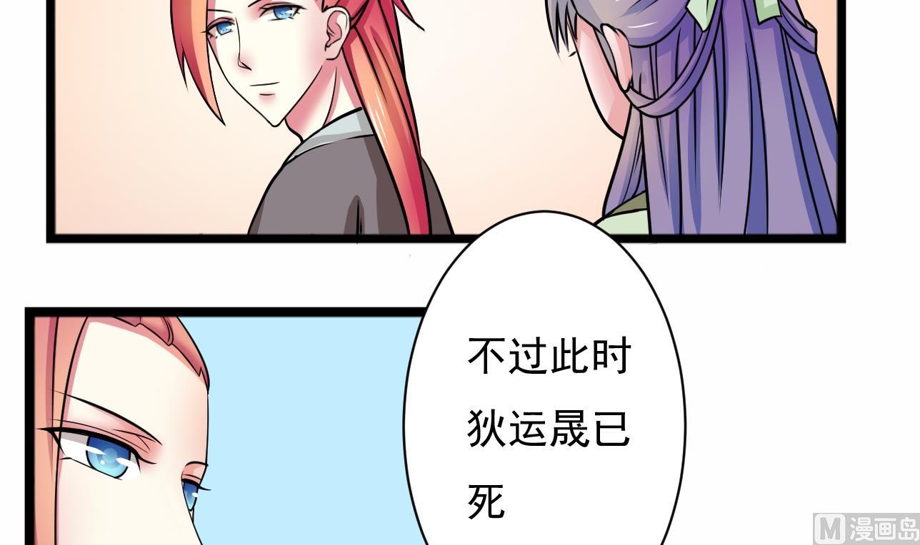 本宫有点方韩漫全集-第101话 刺客 2无删减无遮挡章节图片 