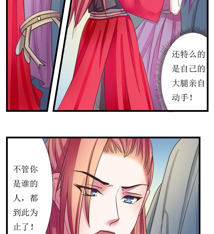 本宫有点方韩漫全集-第102话 刺客 3无删减无遮挡章节图片 