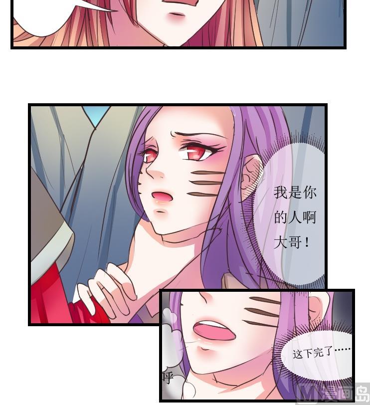 本宫有点方韩漫全集-第102话 刺客 3无删减无遮挡章节图片 