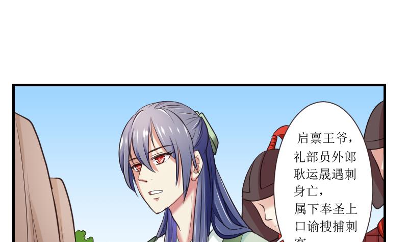 本宫有点方韩漫全集-第104话 刺客 5无删减无遮挡章节图片 