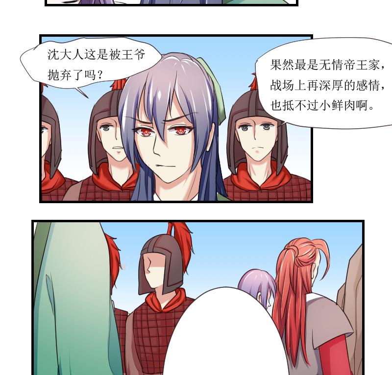 本宫有点方韩漫全集-第104话 刺客 5无删减无遮挡章节图片 
