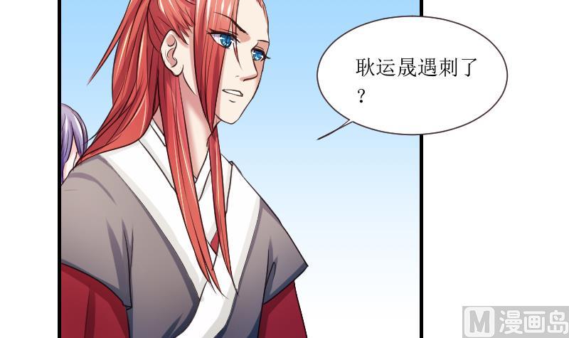 本宫有点方韩漫全集-第104话 刺客 5无删减无遮挡章节图片 