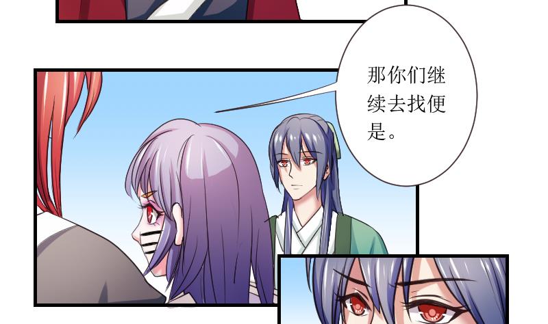 本宫有点方韩漫全集-第104话 刺客 5无删减无遮挡章节图片 