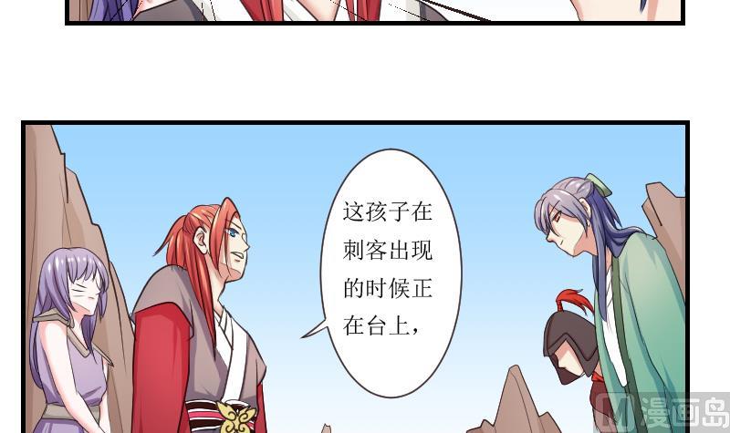 本宫有点方韩漫全集-第104话 刺客 5无删减无遮挡章节图片 