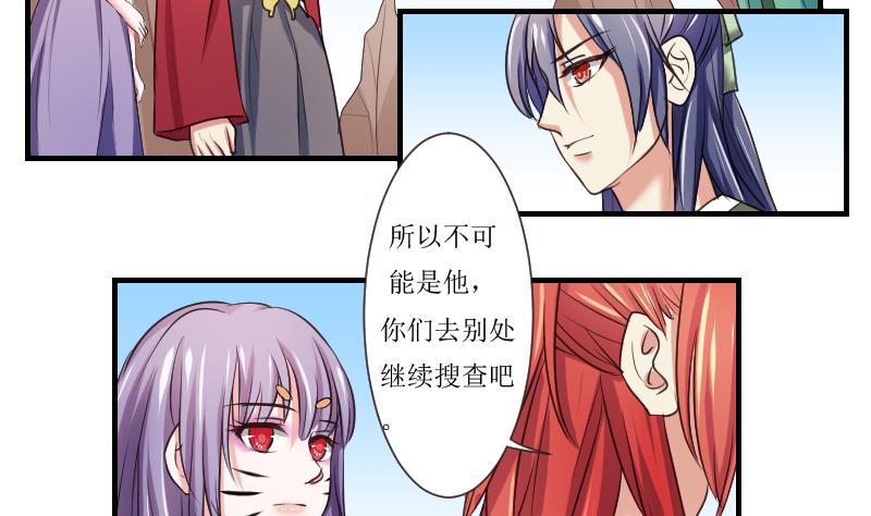 本宫有点方韩漫全集-第104话 刺客 5无删减无遮挡章节图片 