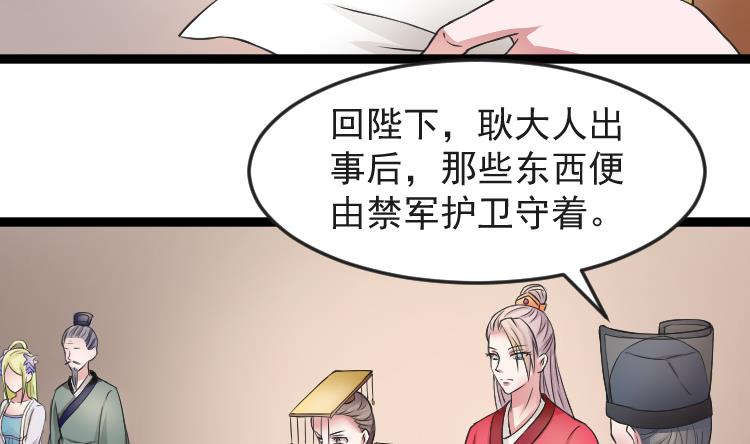 本宫有点方韩漫全集-第108话 箱子 4无删减无遮挡章节图片 