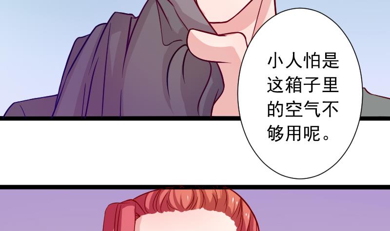 本宫有点方韩漫全集-第110话 箱子6无删减无遮挡章节图片 