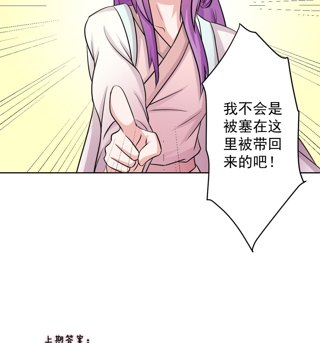 本宫有点方韩漫全集-第111话 箱子 7无删减无遮挡章节图片 