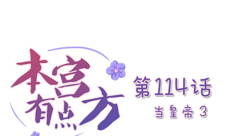本宫有点方韩漫全集-第114话 当皇帝3无删减无遮挡章节图片 