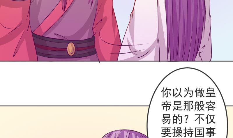 本宫有点方韩漫全集-第114话 当皇帝3无删减无遮挡章节图片 