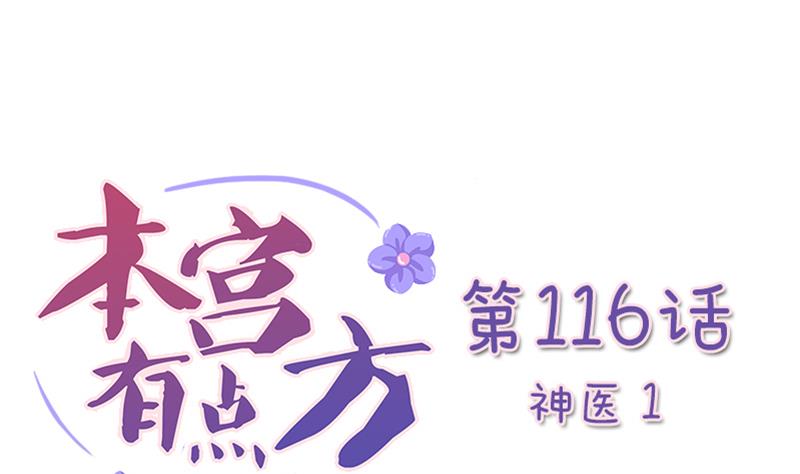 本宫有点方韩漫全集-第116话 神医 1无删减无遮挡章节图片 