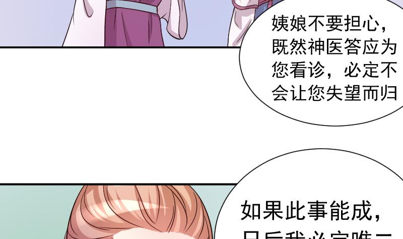 本宫有点方韩漫全集-第116话 神医 1无删减无遮挡章节图片 