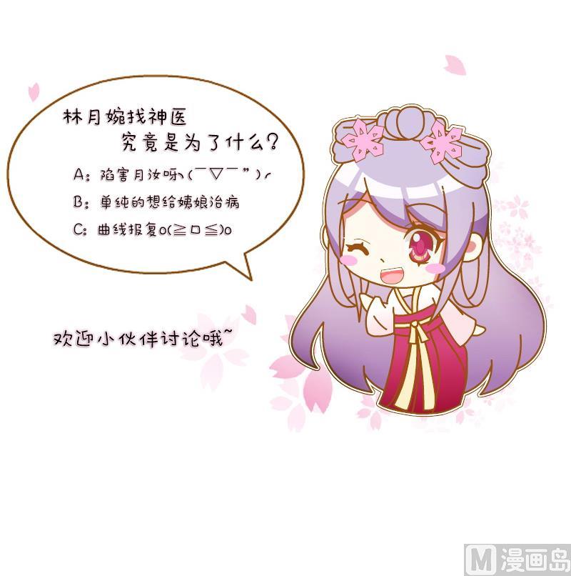 本宫有点方韩漫全集-第116话 神医 1无删减无遮挡章节图片 