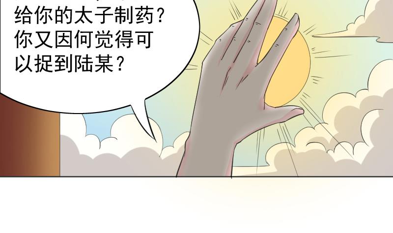 本宫有点方韩漫全集-第117话 神医2无删减无遮挡章节图片 