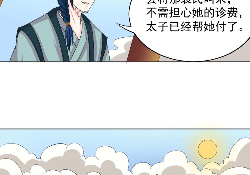 本宫有点方韩漫全集-第117话 神医2无删减无遮挡章节图片 