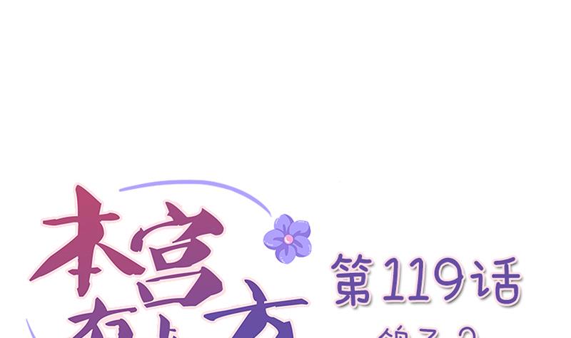 本宫有点方韩漫全集-第119话 鸽子 2无删减无遮挡章节图片 