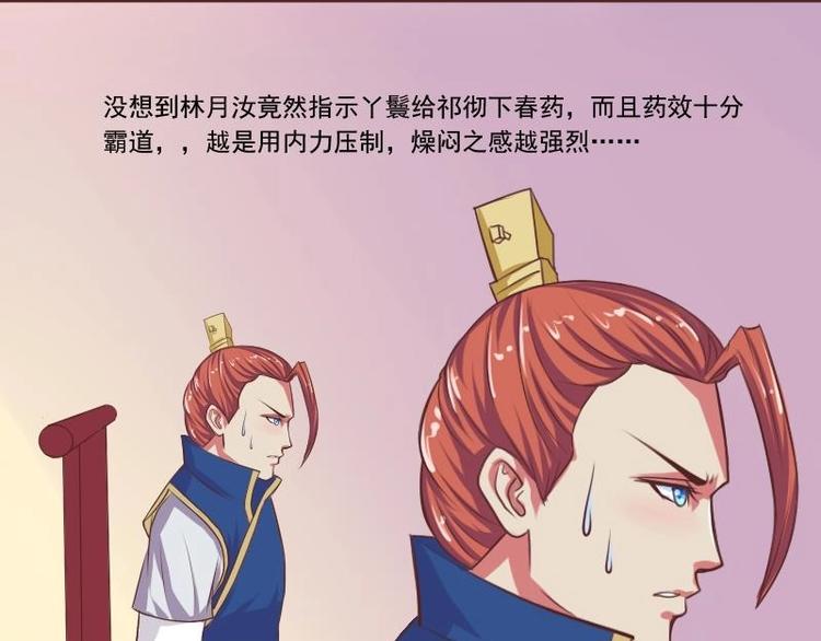 本宫有点方韩漫全集-第012话 药力发作无删减无遮挡章节图片 
