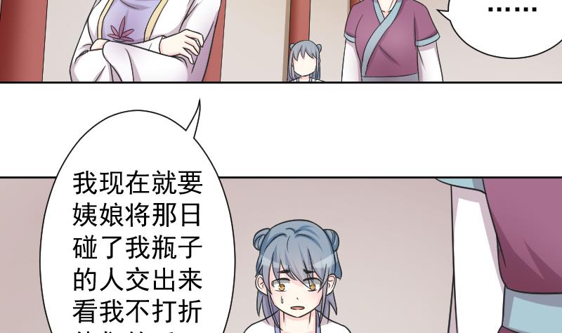 本宫有点方韩漫全集-第121话 瓶子 2无删减无遮挡章节图片 