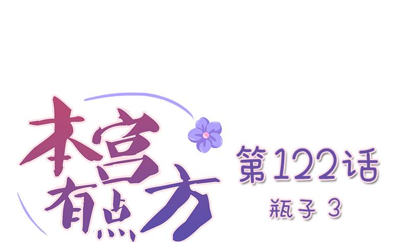 本宫有点方韩漫全集-第122话 瓶子3无删减无遮挡章节图片 