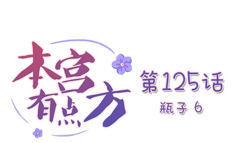 本宫有点方韩漫全集-第125话 瓶子 6无删减无遮挡章节图片 