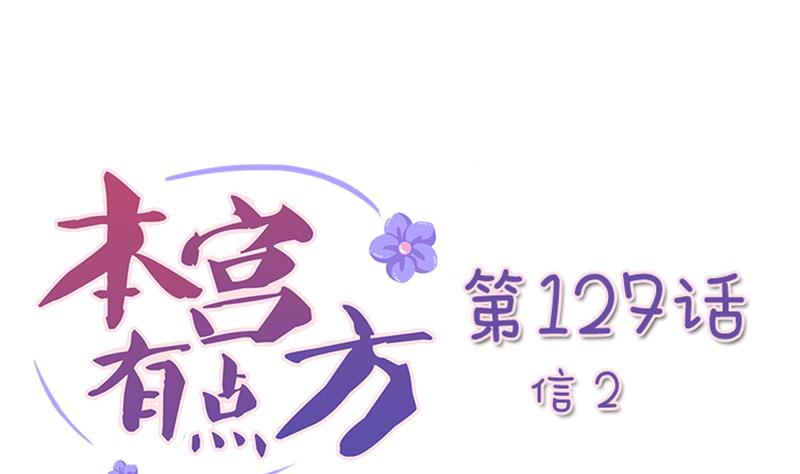 本宫有点方韩漫全集-第127话 信 2无删减无遮挡章节图片 